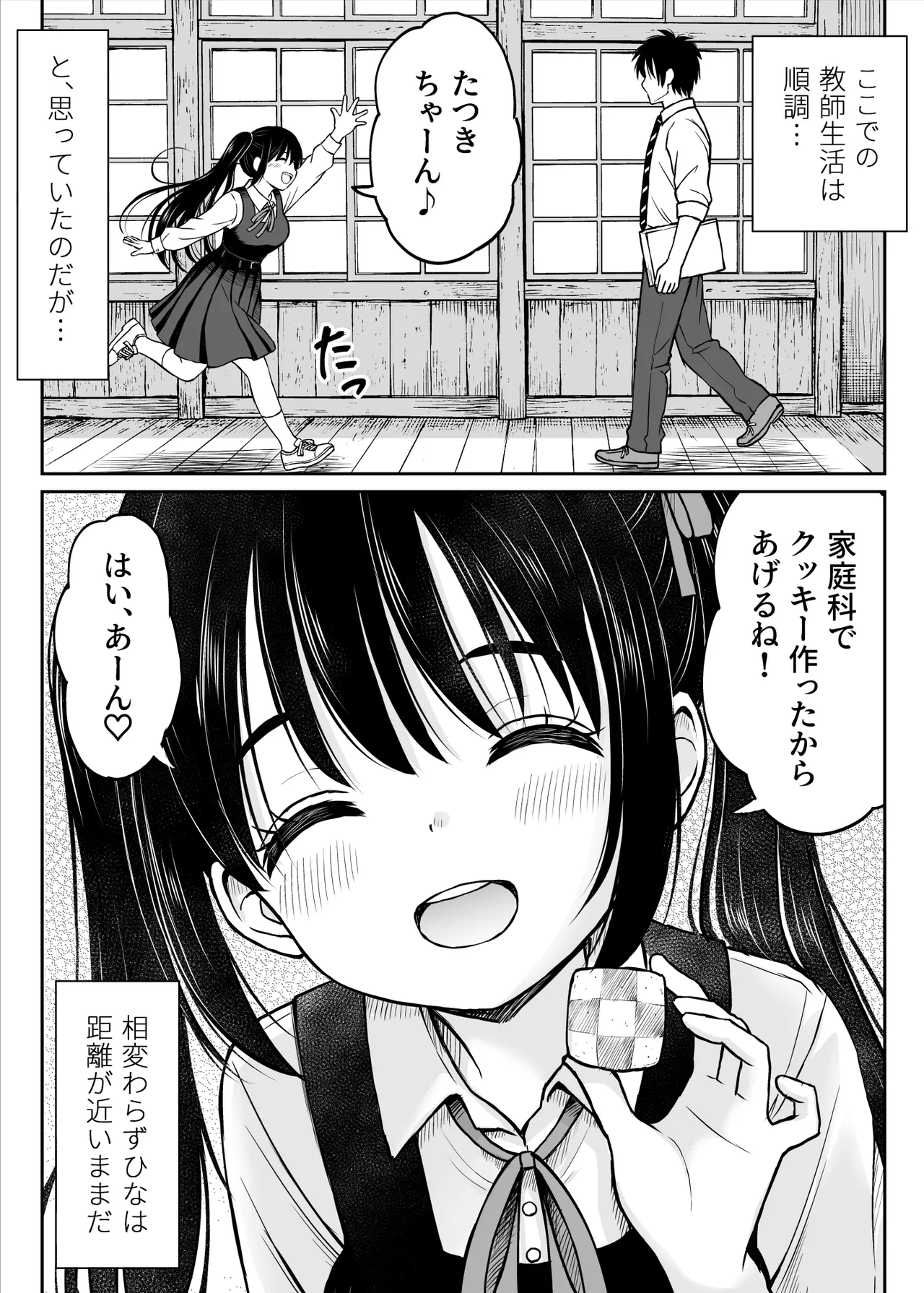 その制服をめちゃくちゃにしたい〜教え子と初恋上書き本気セックス編〜 Page.9