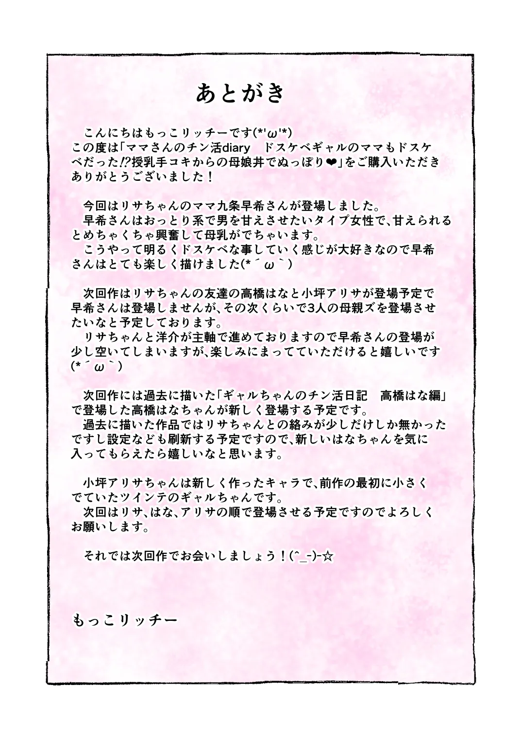 ママさんのチン活diary ドスケベギャルのママもドスケベだった 授乳手コキからの母娘丼でぬっぽり Page.33