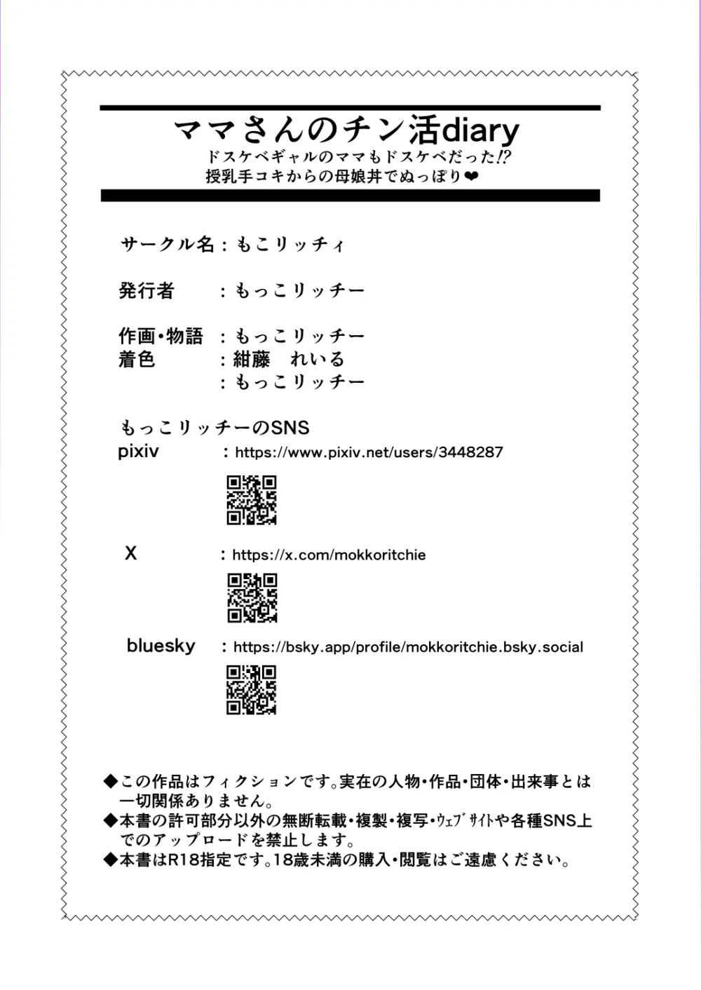 ママさんのチン活diary ドスケベギャルのママもドスケベだった 授乳手コキからの母娘丼でぬっぽり Page.34