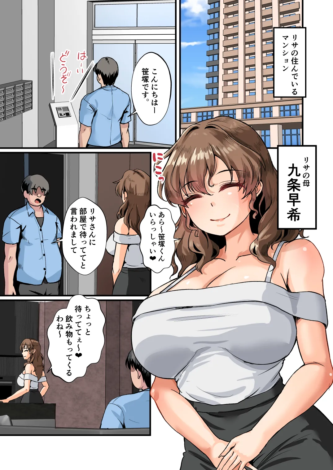 ママさんのチン活diary ドスケベギャルのママもドスケベだった 授乳手コキからの母娘丼でぬっぽり Page.6