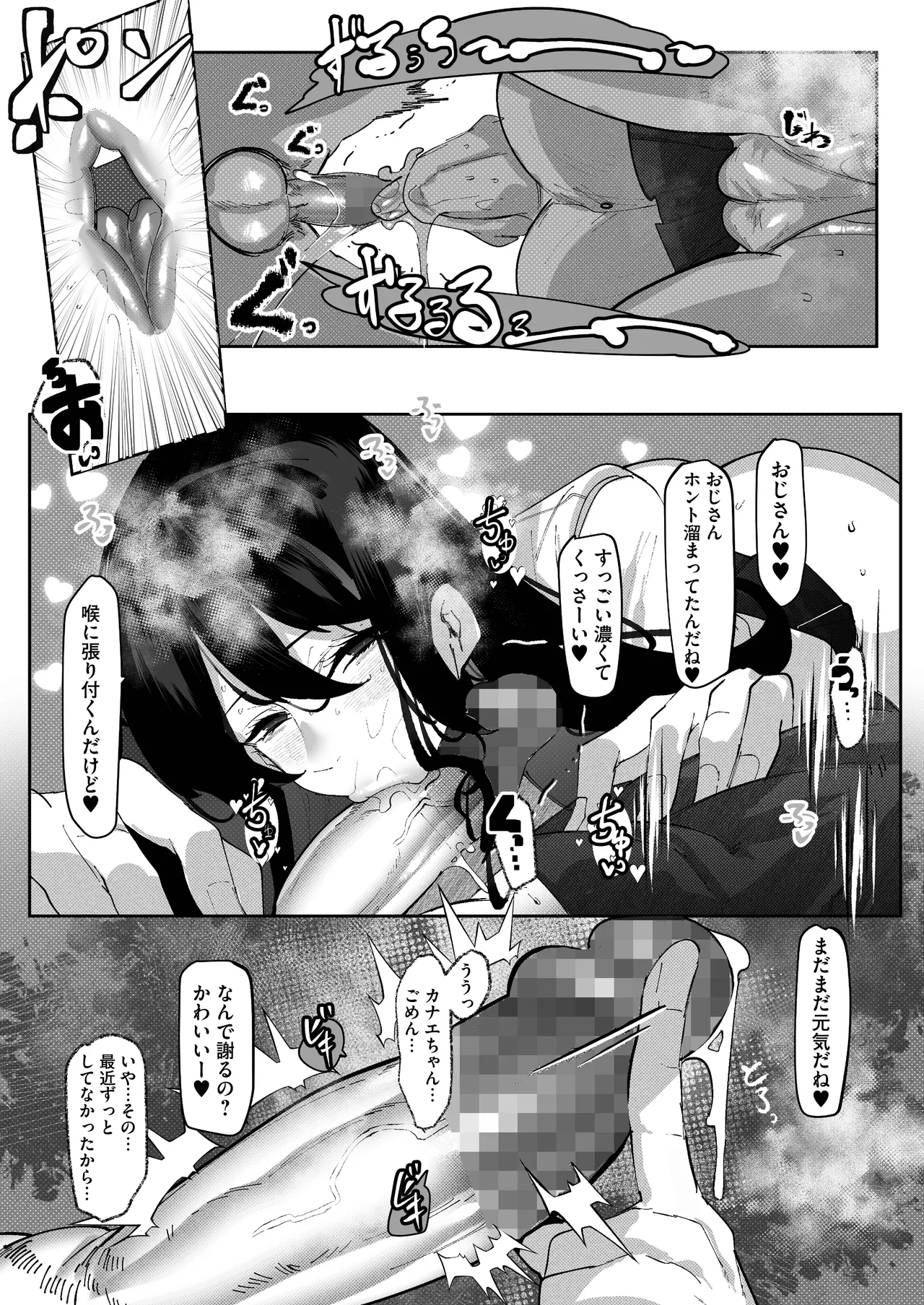 隣部屋のダウナーJKはわる〜いマゾ女すぎて求婚オナホになりたい Page.19