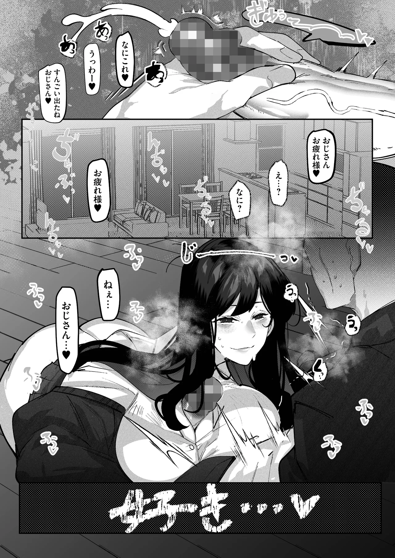 隣部屋のダウナーJKはわる〜いマゾ女すぎて求婚オナホになりたい Page.21