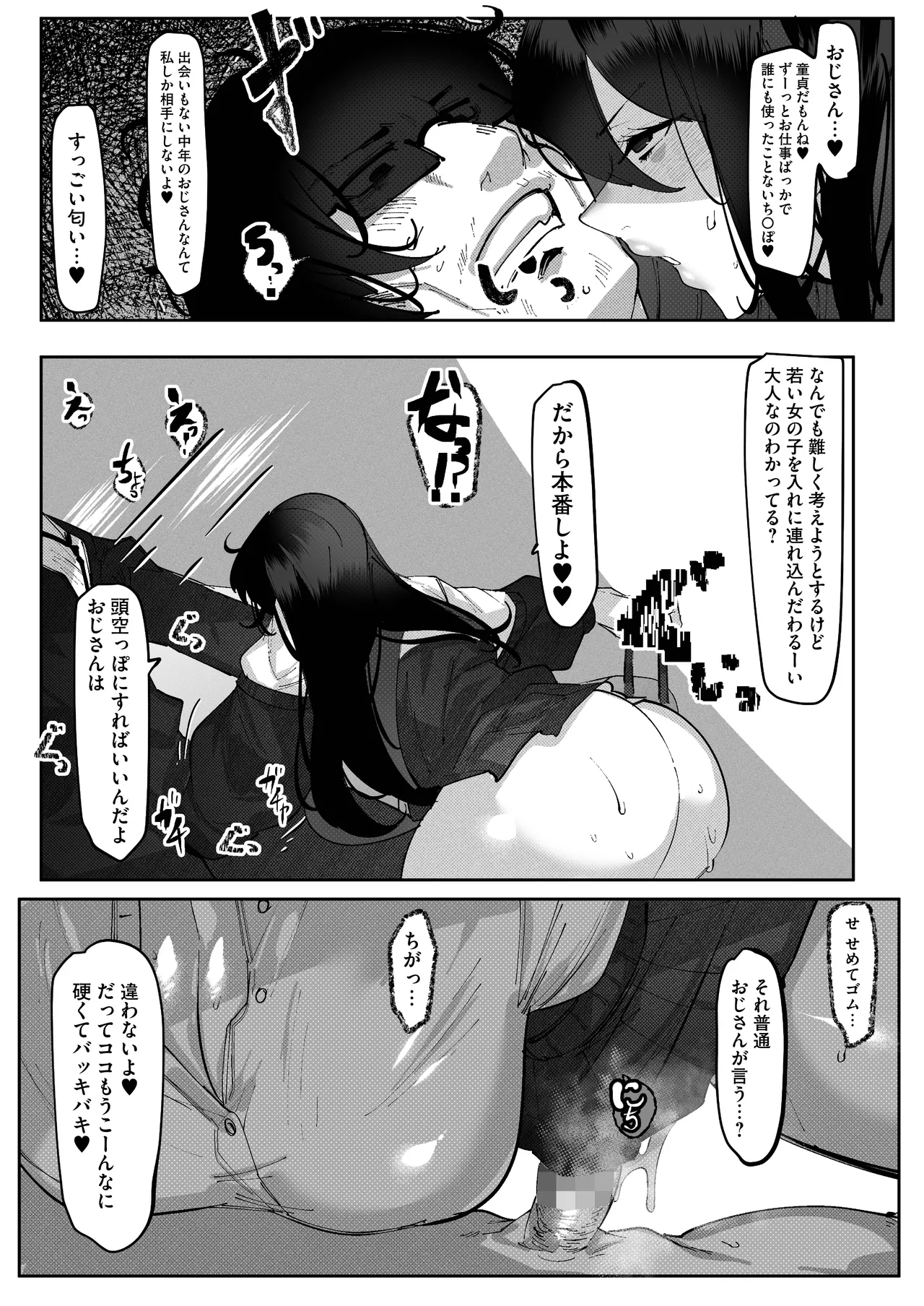隣部屋のダウナーJKはわる〜いマゾ女すぎて求婚オナホになりたい Page.23