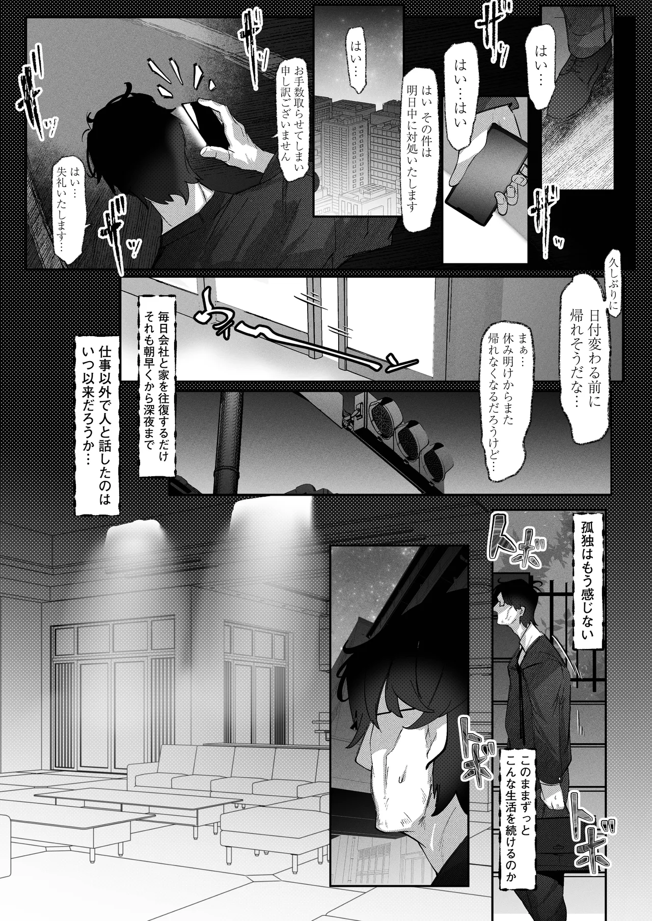隣部屋のダウナーJKはわる〜いマゾ女すぎて求婚オナホになりたい Page.3