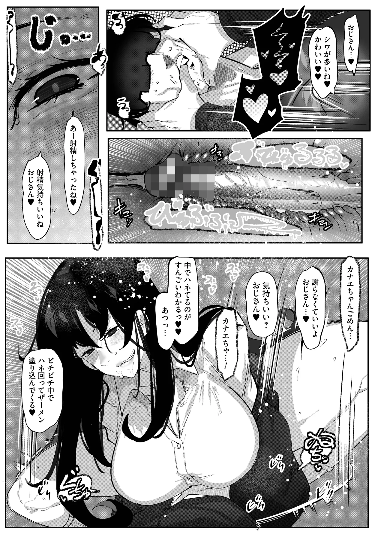 隣部屋のダウナーJKはわる〜いマゾ女すぎて求婚オナホになりたい Page.30
