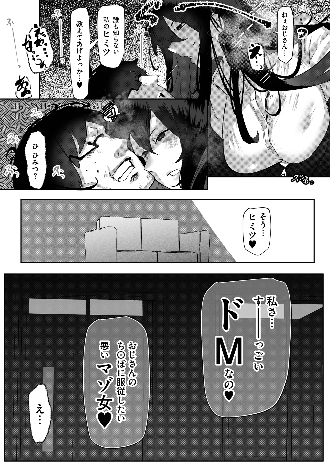 隣部屋のダウナーJKはわる〜いマゾ女すぎて求婚オナホになりたい Page.31
