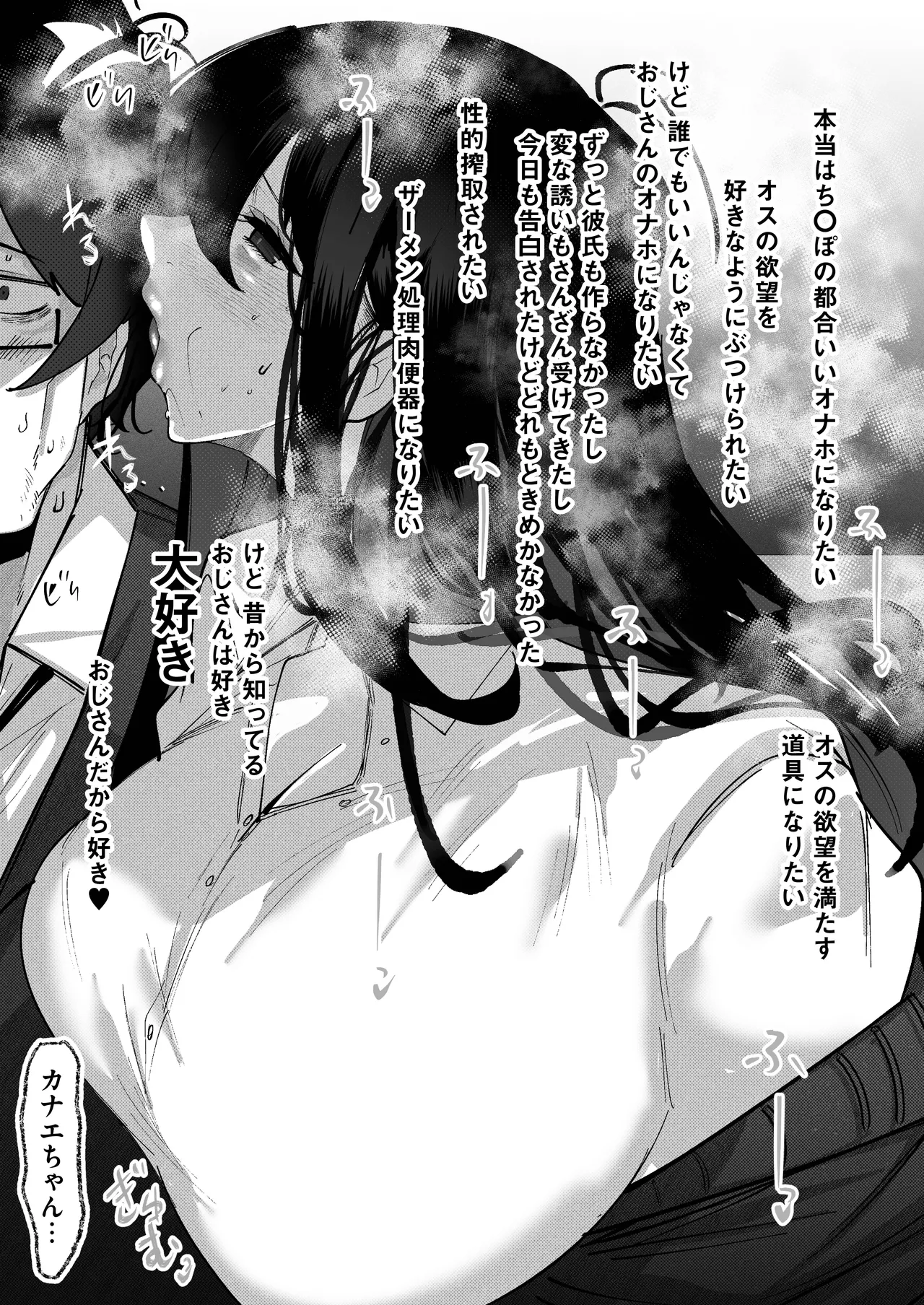 隣部屋のダウナーJKはわる〜いマゾ女すぎて求婚オナホになりたい Page.32