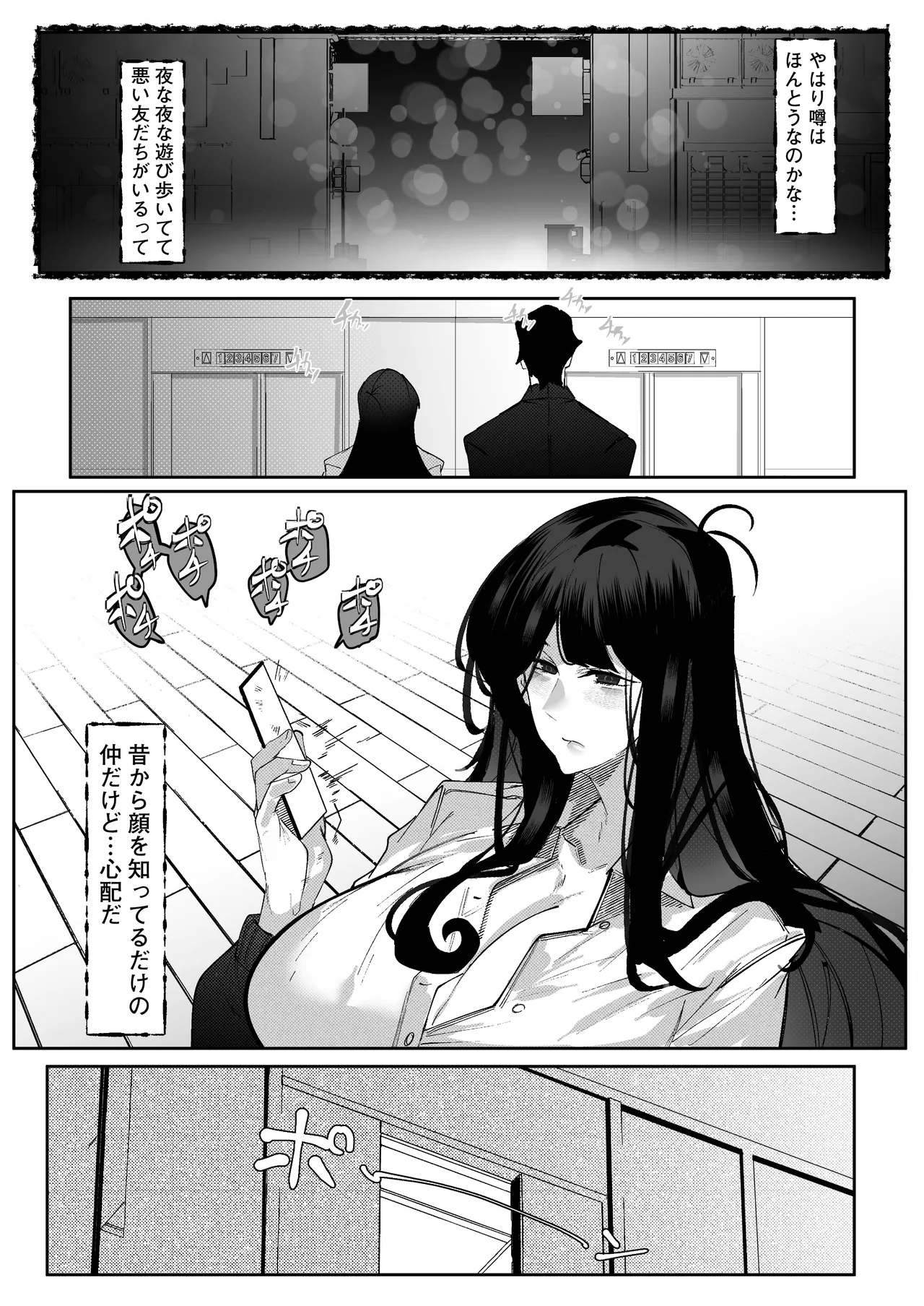隣部屋のダウナーJKはわる〜いマゾ女すぎて求婚オナホになりたい Page.5