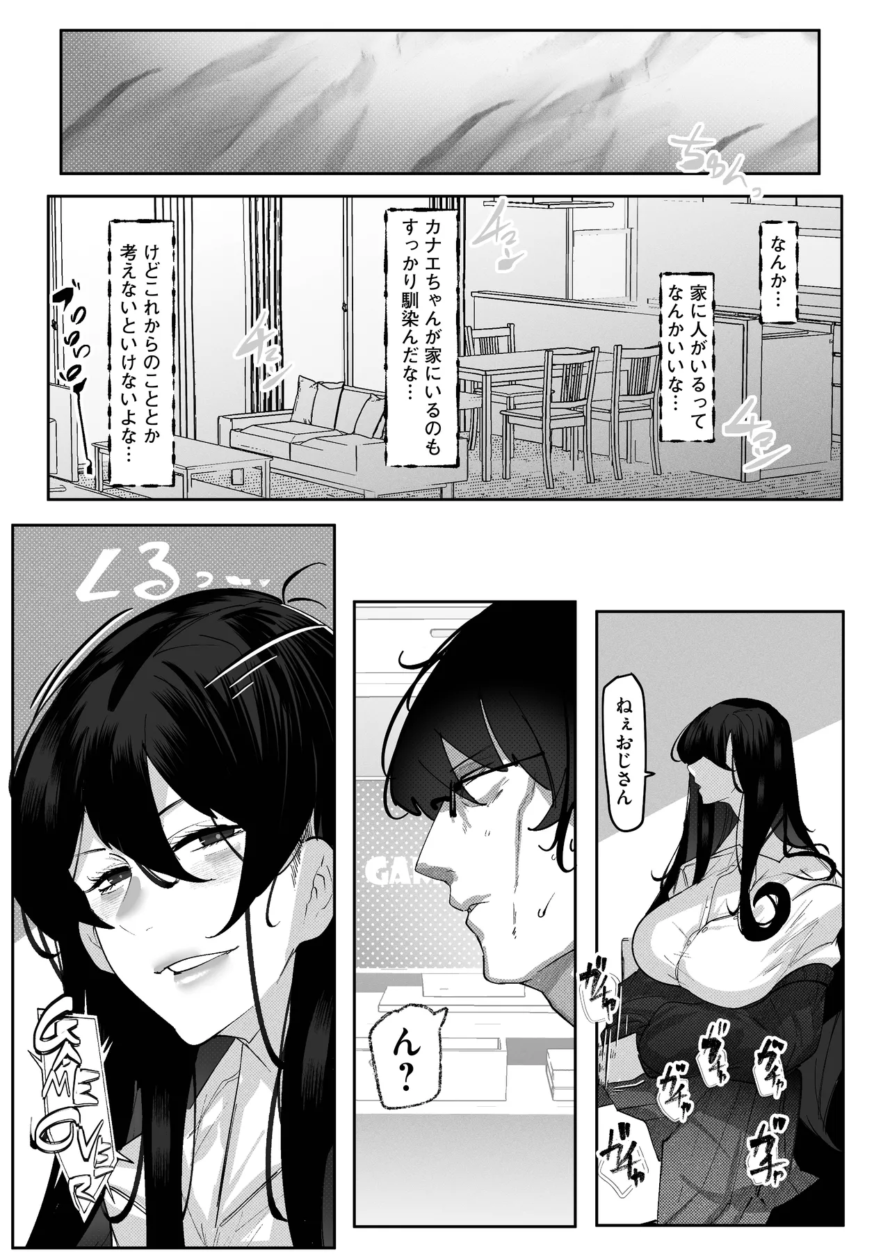 隣部屋のダウナーJKはわる〜いマゾ女すぎて求婚オナホになりたい Page.52