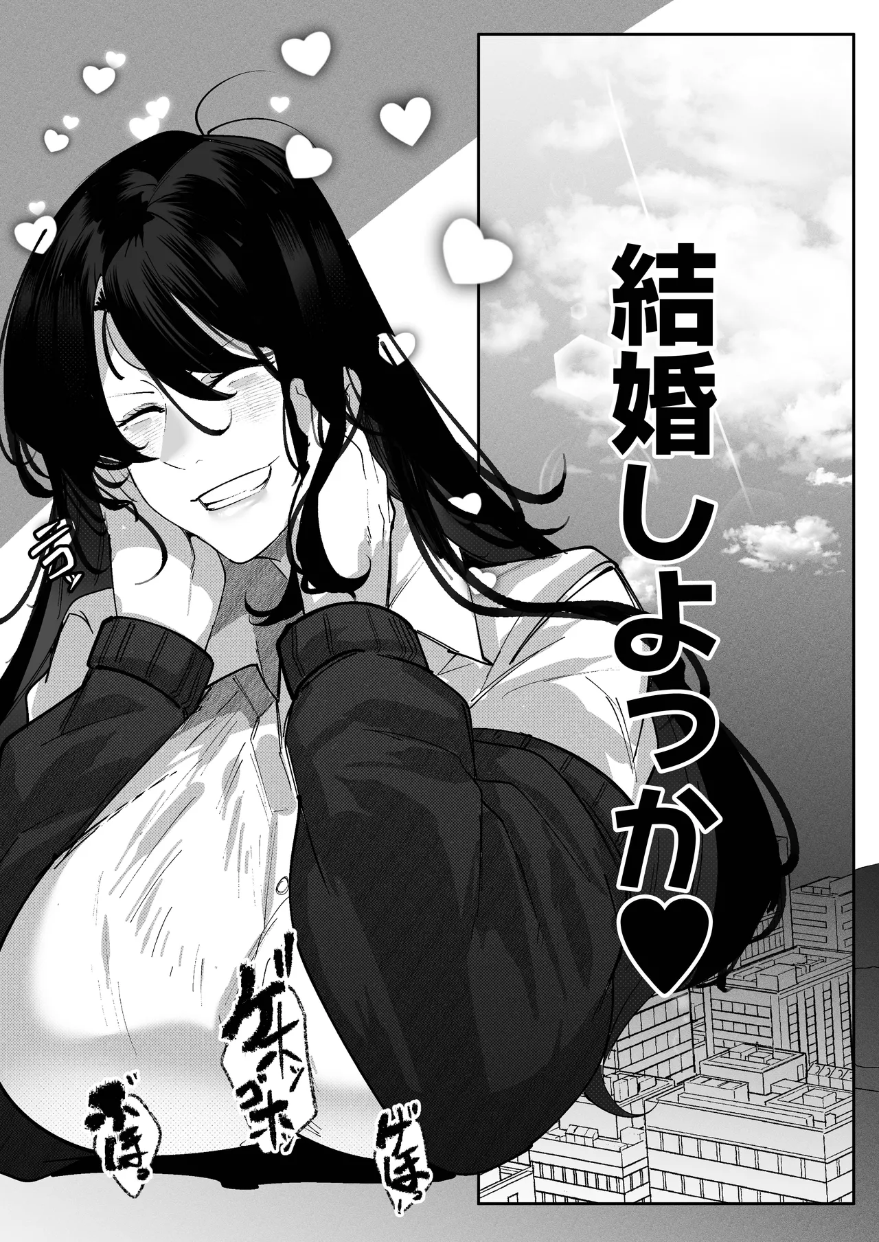 隣部屋のダウナーJKはわる〜いマゾ女すぎて求婚オナホになりたい Page.53