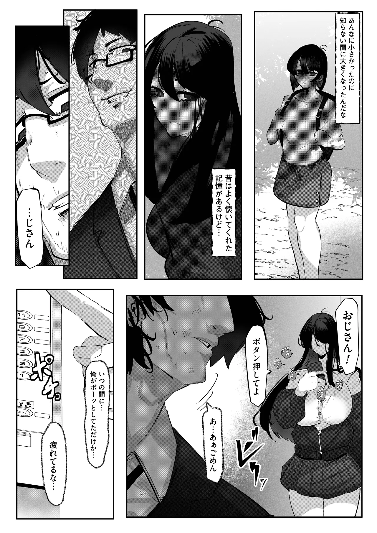隣部屋のダウナーJKはわる〜いマゾ女すぎて求婚オナホになりたい Page.7