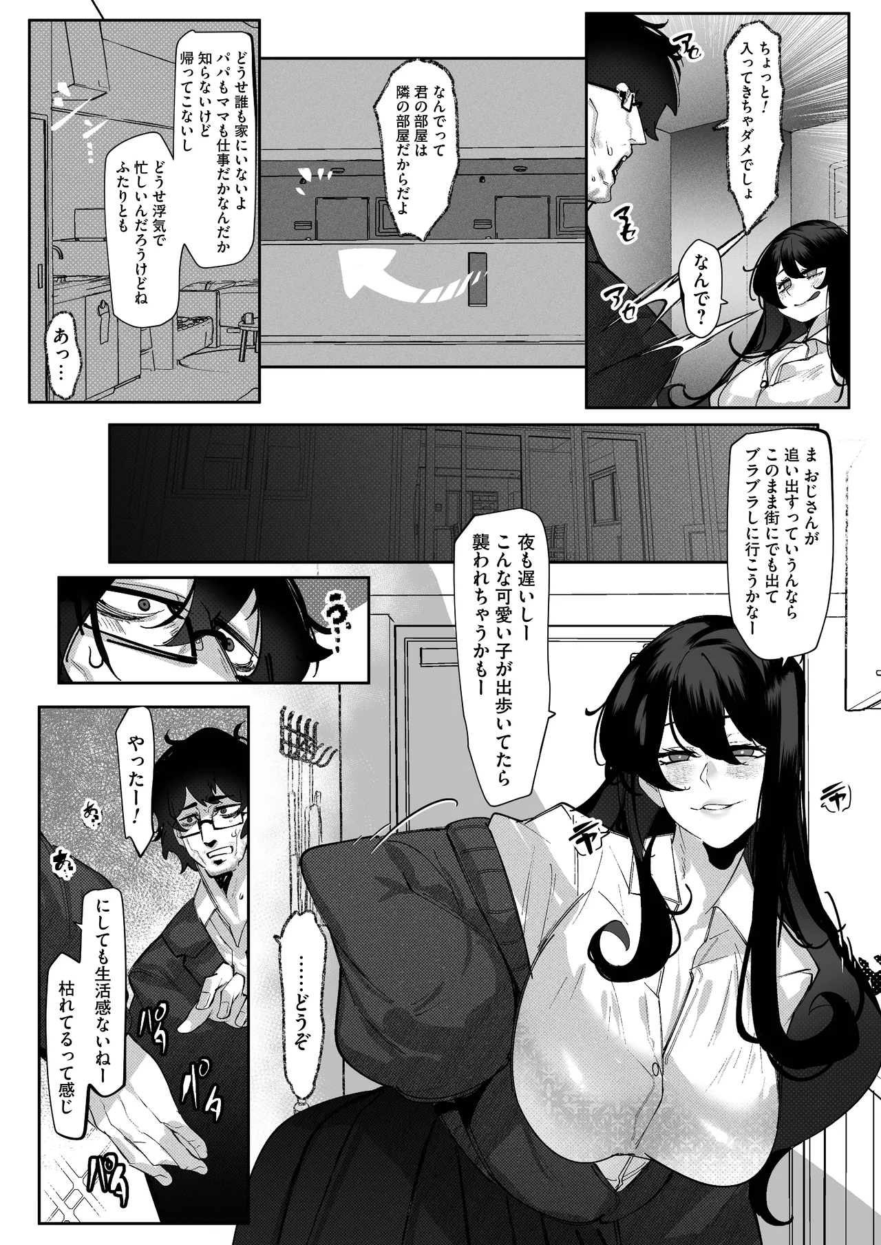 隣部屋のダウナーJKはわる〜いマゾ女すぎて求婚オナホになりたい Page.9