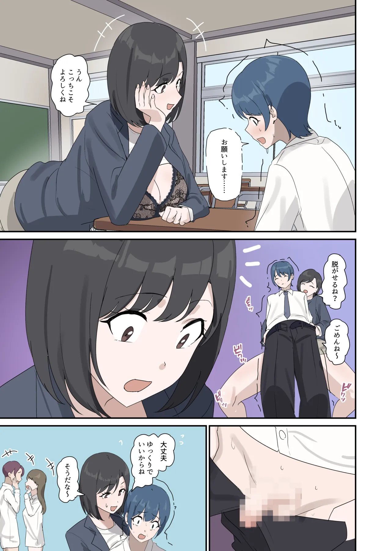 セックスの授業でペアを作れなかったので、初めての相手は有栖川先生と！ Page.11
