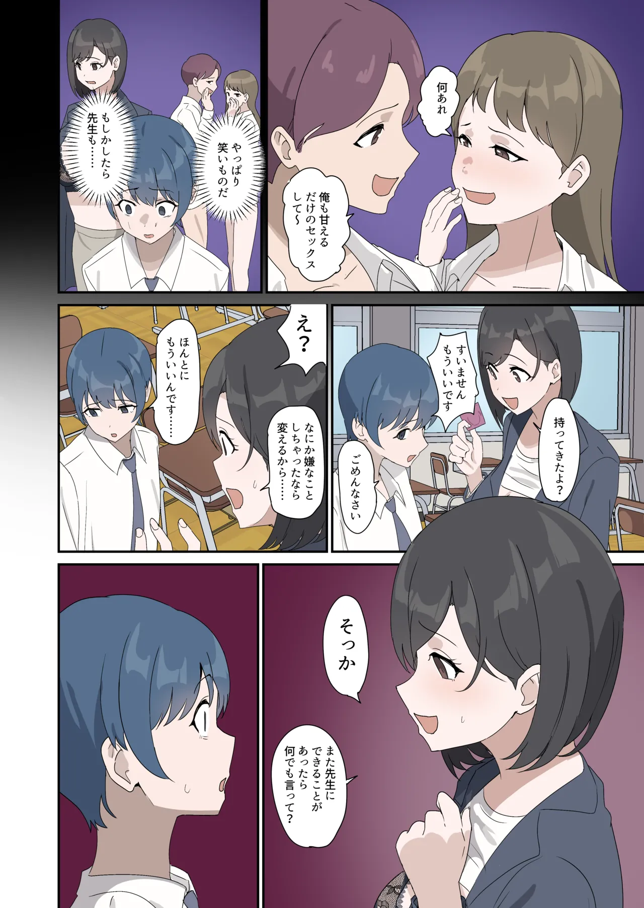 セックスの授業でペアを作れなかったので、初めての相手は有栖川先生と！ Page.14