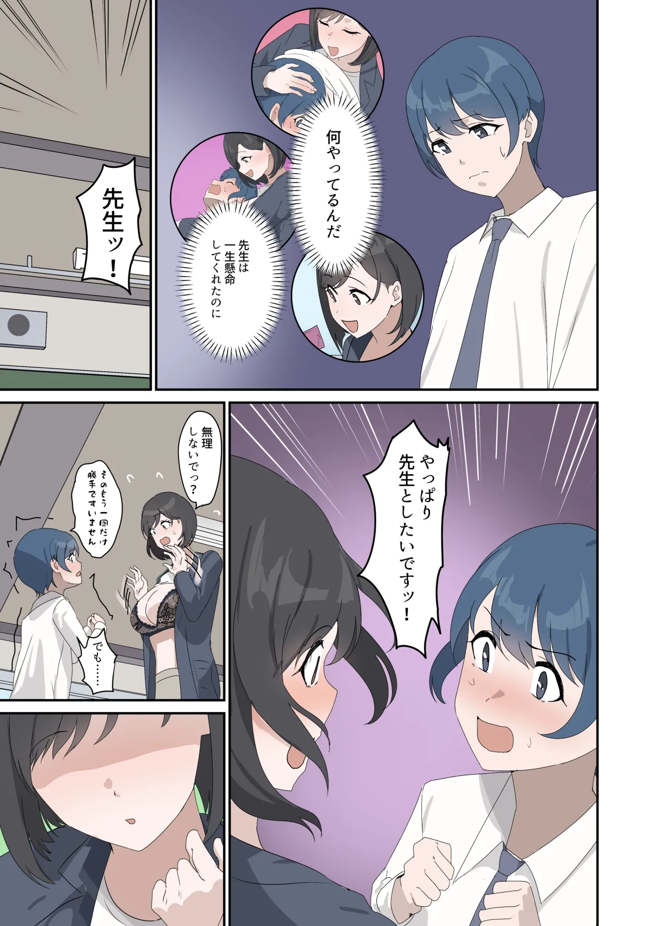 セックスの授業でペアを作れなかったので、初めての相手は有栖川先生と！ Page.15