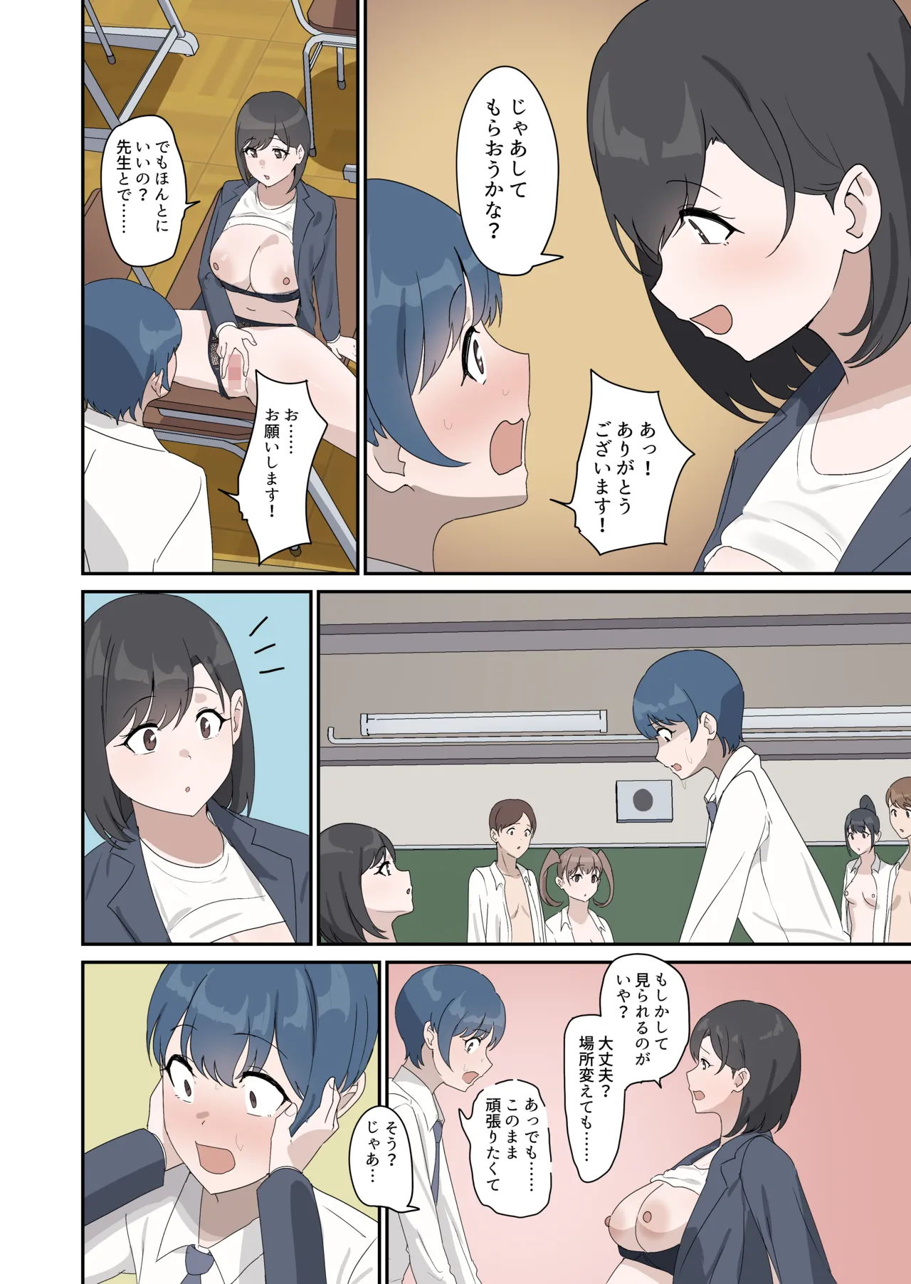 セックスの授業でペアを作れなかったので、初めての相手は有栖川先生と！ Page.16