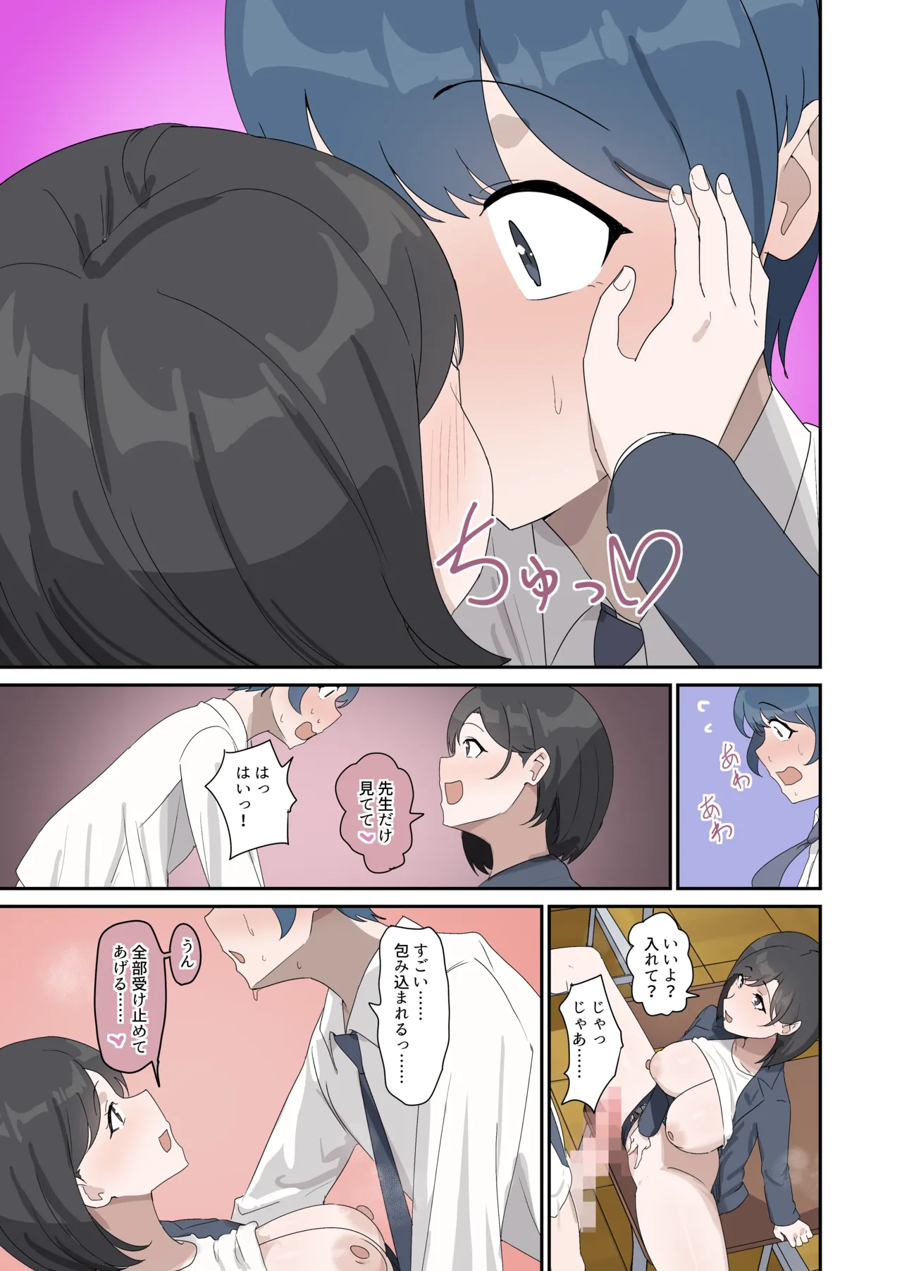 セックスの授業でペアを作れなかったので、初めての相手は有栖川先生と！ Page.17