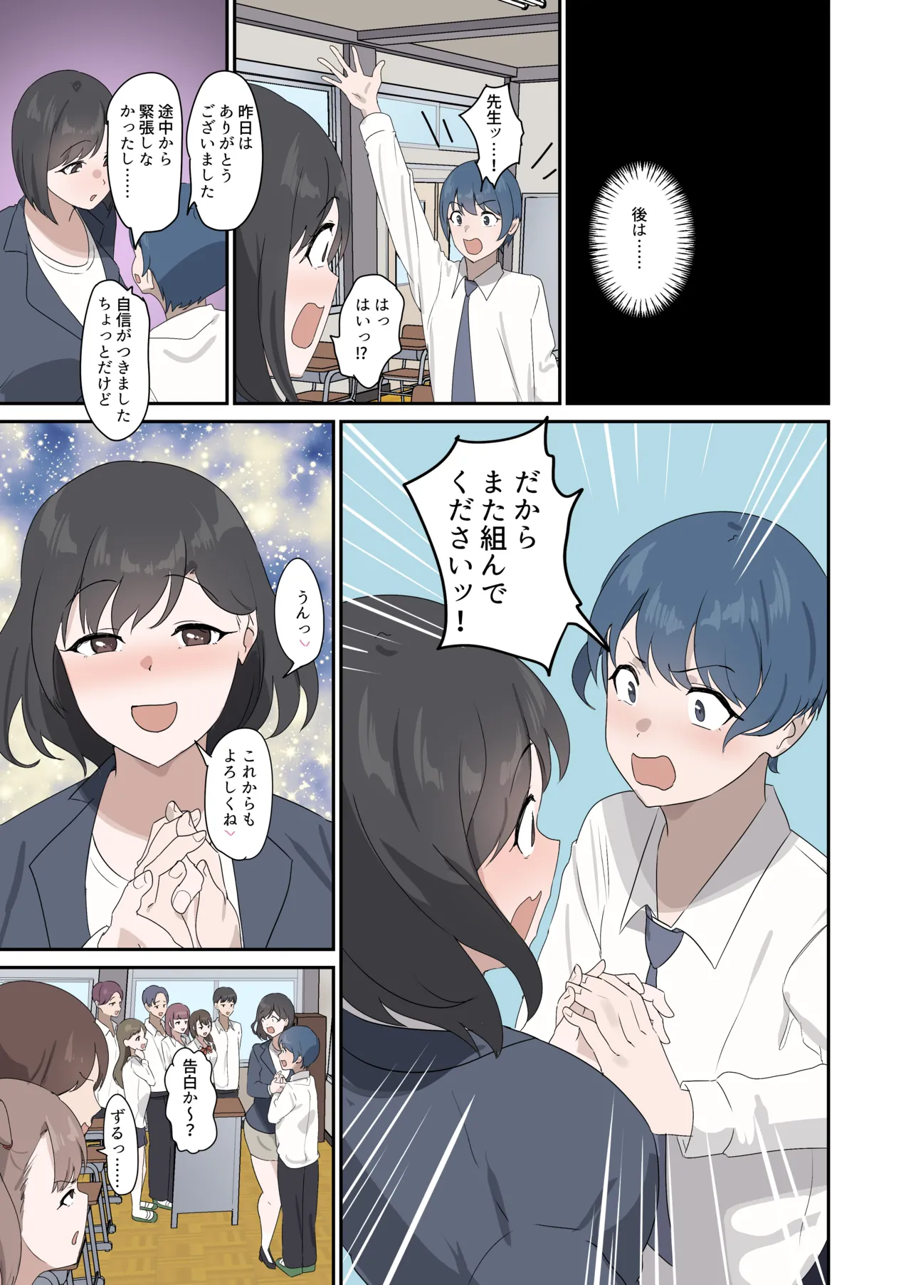 セックスの授業でペアを作れなかったので、初めての相手は有栖川先生と！ Page.31