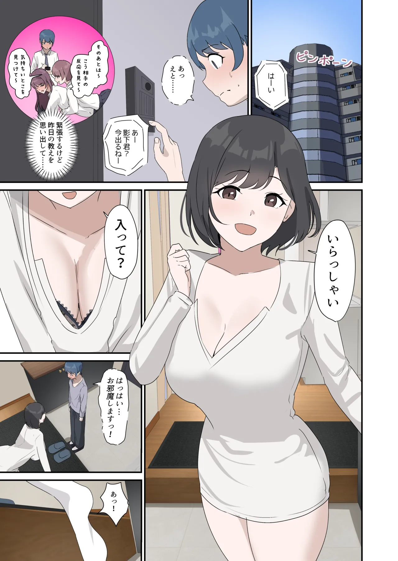 セックスの授業でペアを作れなかったので、初めての相手は有栖川先生と！ Page.35
