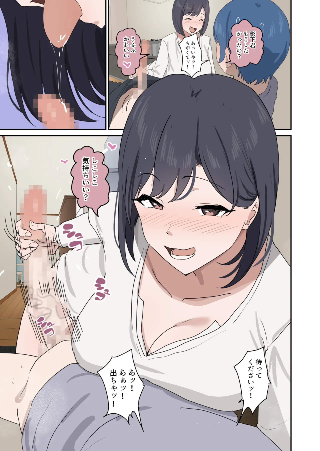 セックスの授業でペアを作れなかったので、初めての相手は有栖川先生と！ Page.37