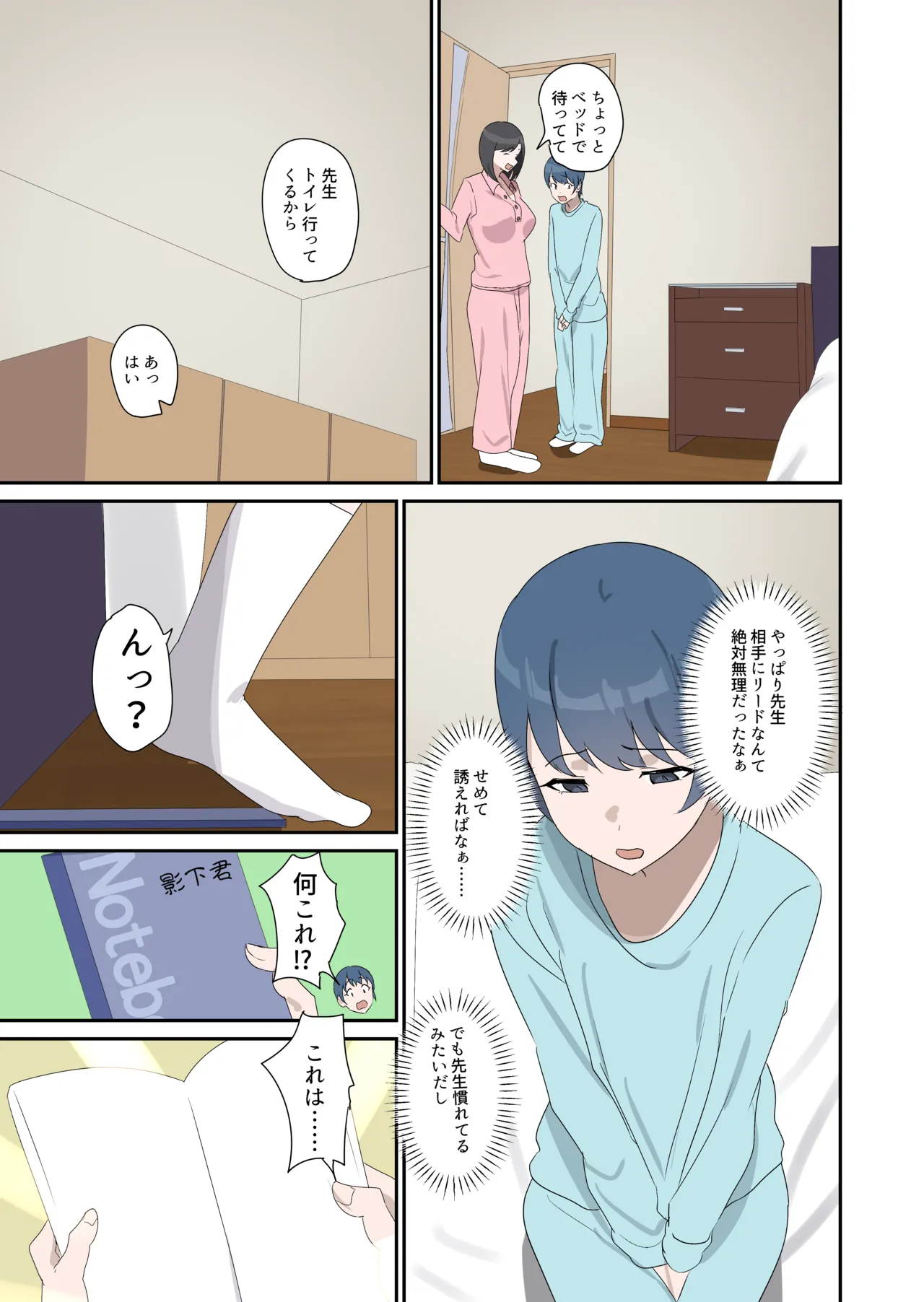 セックスの授業でペアを作れなかったので、初めての相手は有栖川先生と！ Page.51