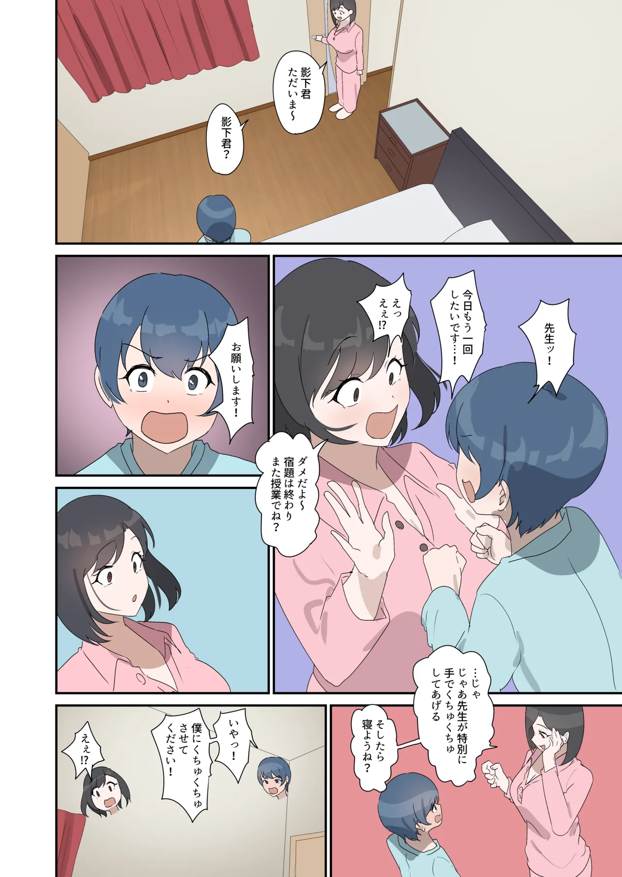 セックスの授業でペアを作れなかったので、初めての相手は有栖川先生と！ Page.52
