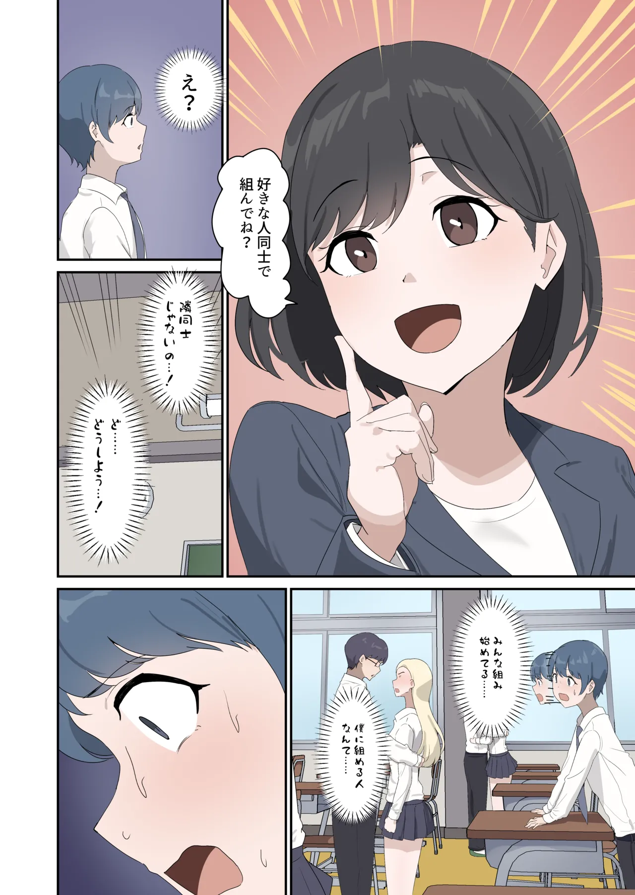 セックスの授業でペアを作れなかったので、初めての相手は有栖川先生と！ Page.6