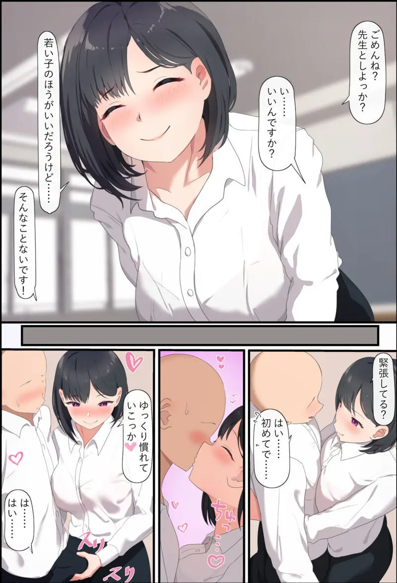 セックスの授業でペアを作れなかったので、初めての相手は有栖川先生と！ Page.67