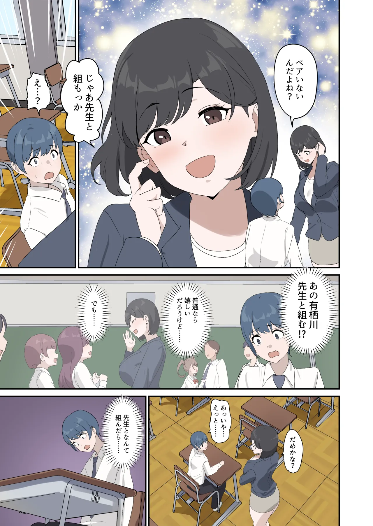 セックスの授業でペアを作れなかったので、初めての相手は有栖川先生と！ Page.9