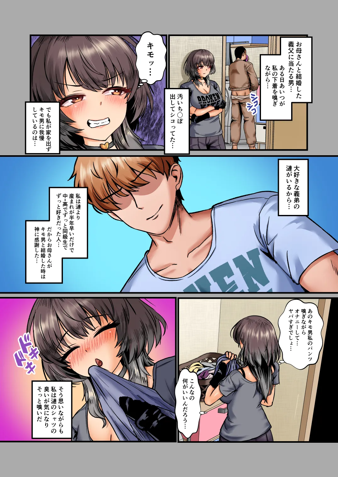 義母姉ドン！！義母姉と俺の秘密の関係 Page.19