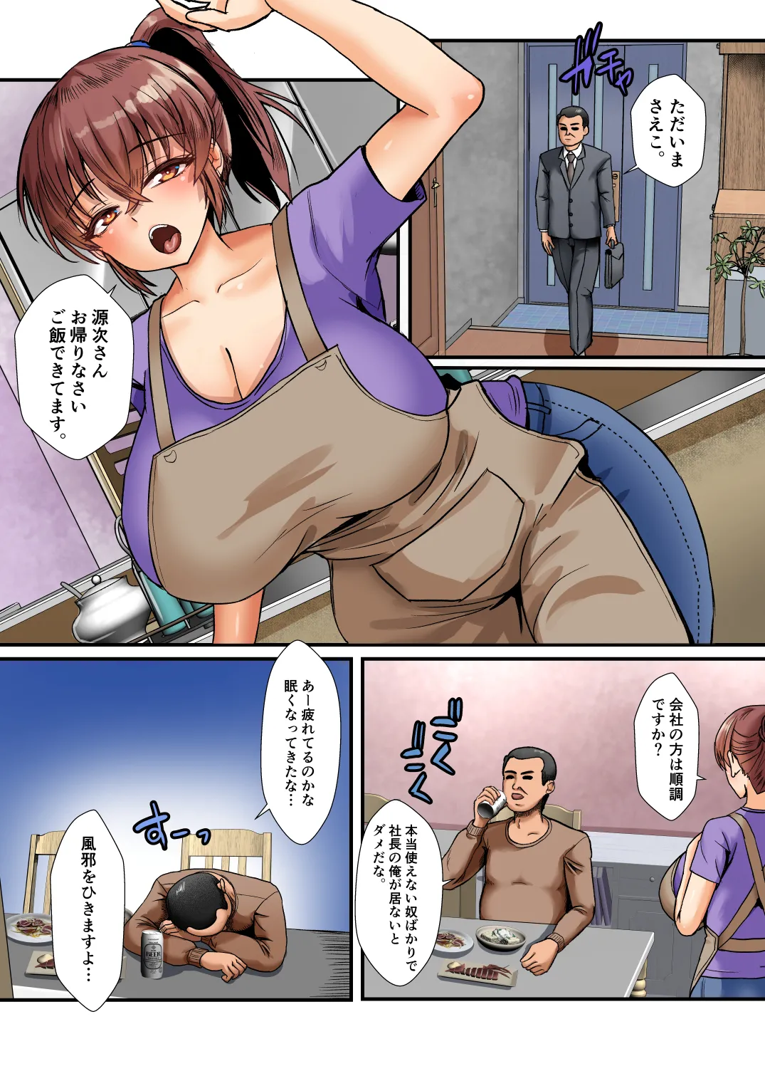 義母姉ドン！！義母姉と俺の秘密の関係 Page.2
