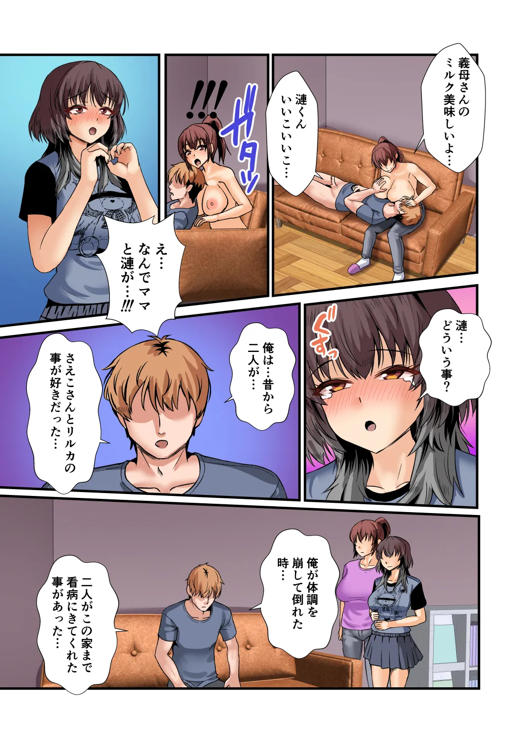 義母姉ドン！！義母姉と俺の秘密の関係 Page.38