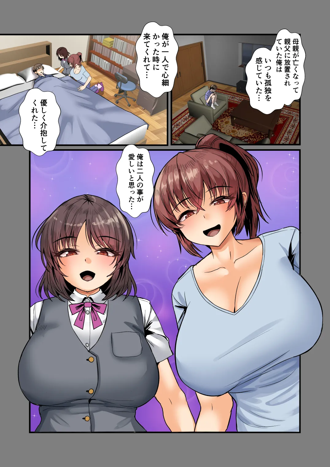 義母姉ドン！！義母姉と俺の秘密の関係 Page.39
