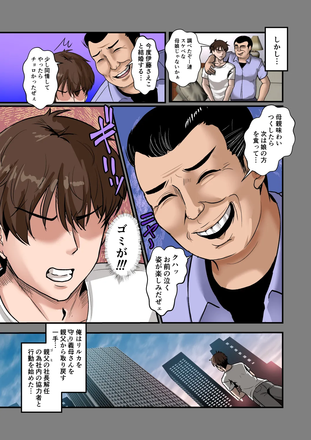 義母姉ドン！！義母姉と俺の秘密の関係 Page.40