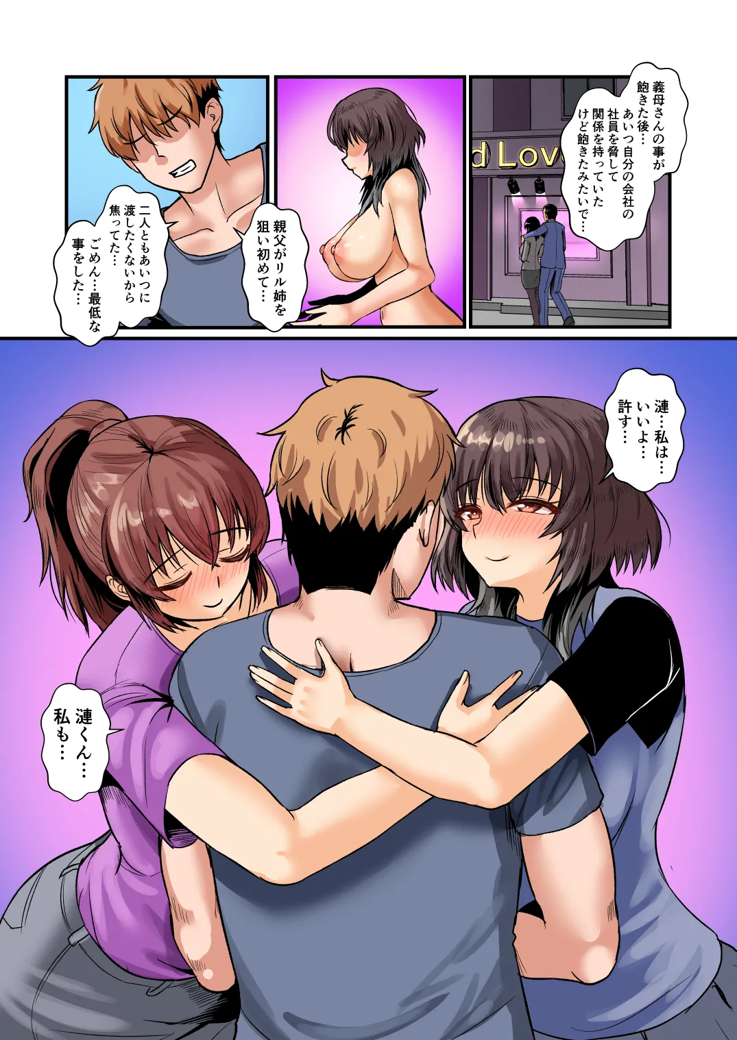 義母姉ドン！！義母姉と俺の秘密の関係 Page.41