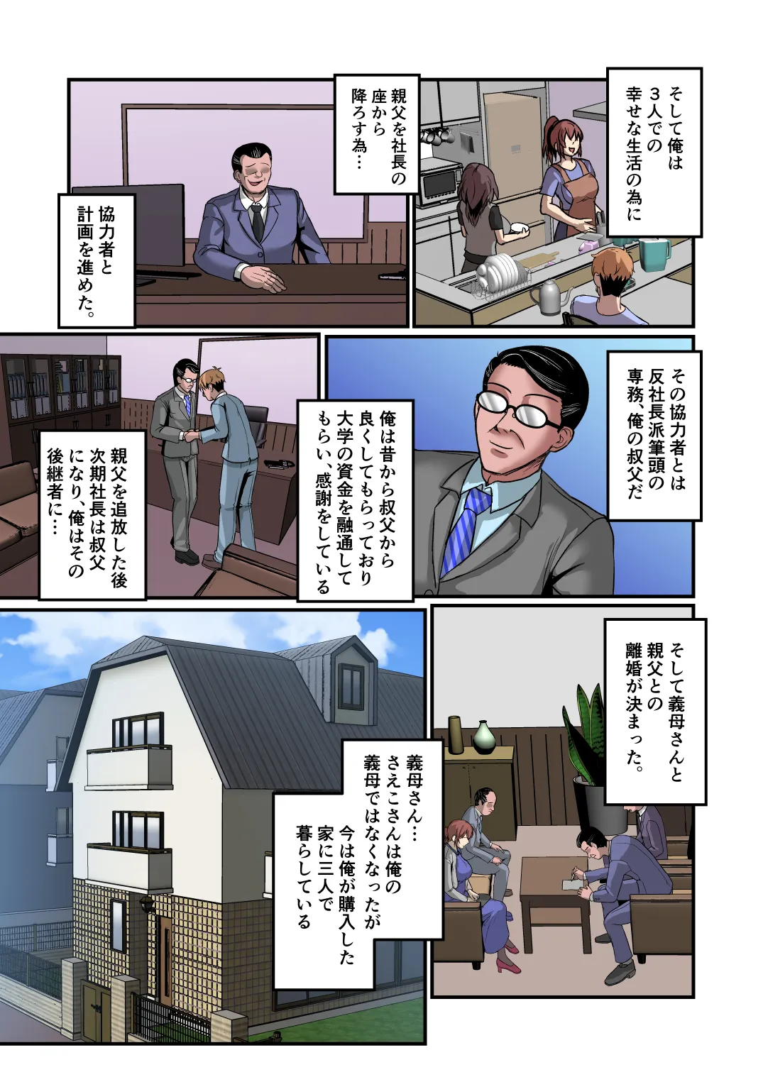 義母姉ドン！！義母姉と俺の秘密の関係 Page.60
