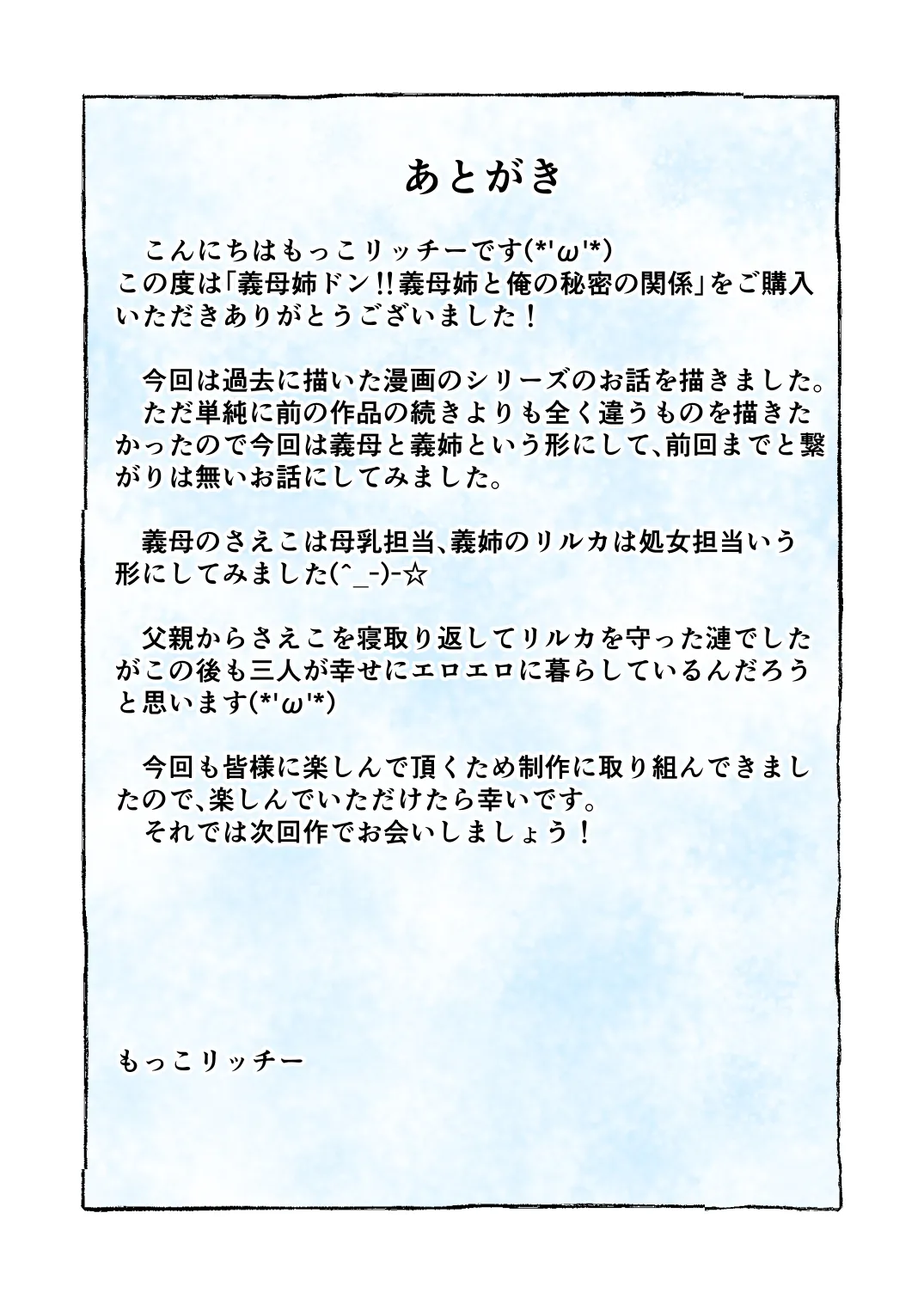 義母姉ドン！！義母姉と俺の秘密の関係 Page.62