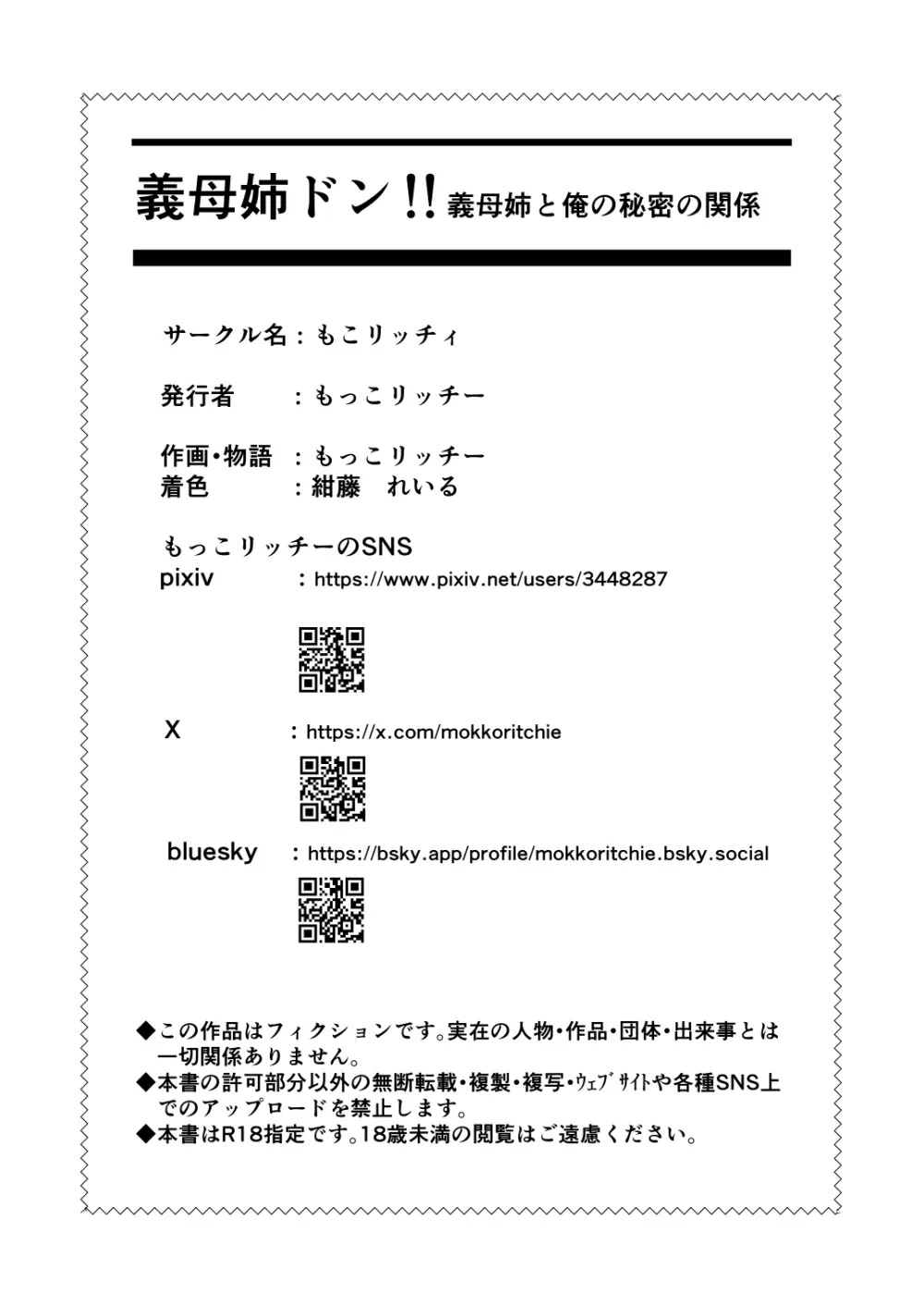 義母姉ドン！！義母姉と俺の秘密の関係 Page.63
