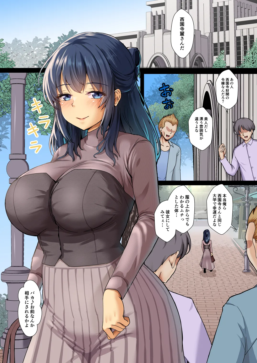 清楚令嬢は汚される-令嬢が雌に堕とされる三日間- 1 Page.2