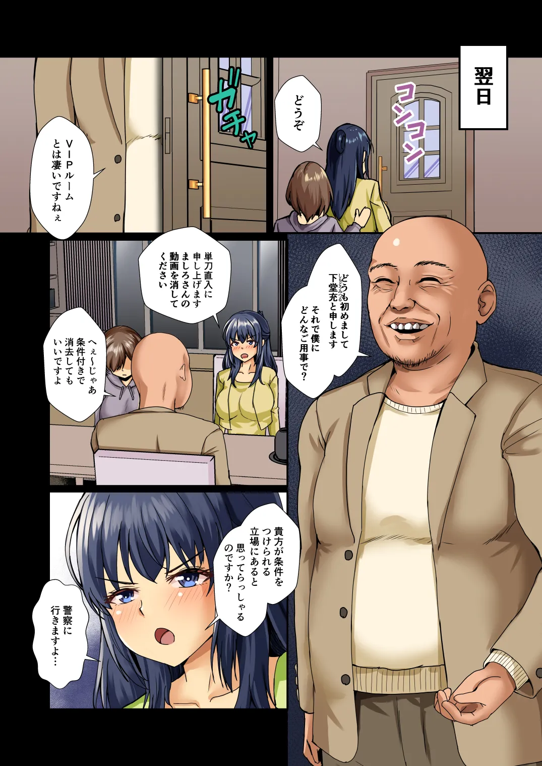 清楚令嬢は汚される-令嬢が雌に堕とされる三日間- 1 Page.5