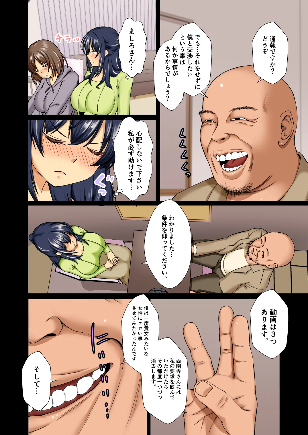 清楚令嬢は汚される-令嬢が雌に堕とされる三日間- 1 Page.6
