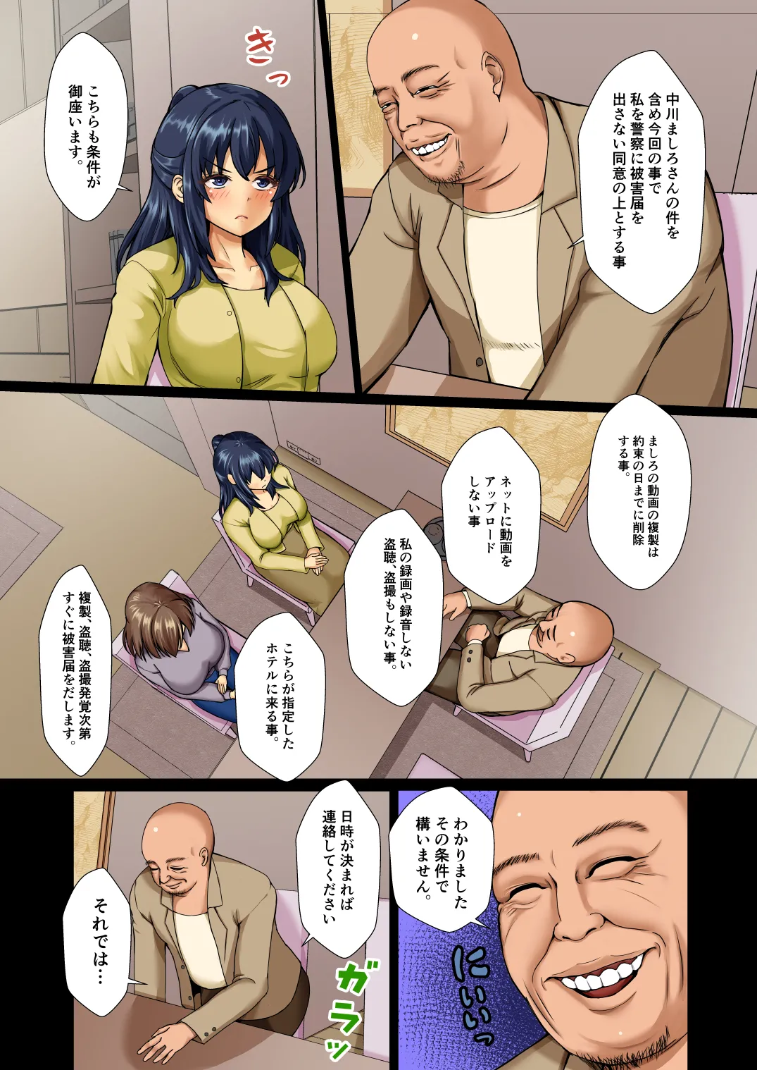清楚令嬢は汚される-令嬢が雌に堕とされる三日間- 1 Page.7