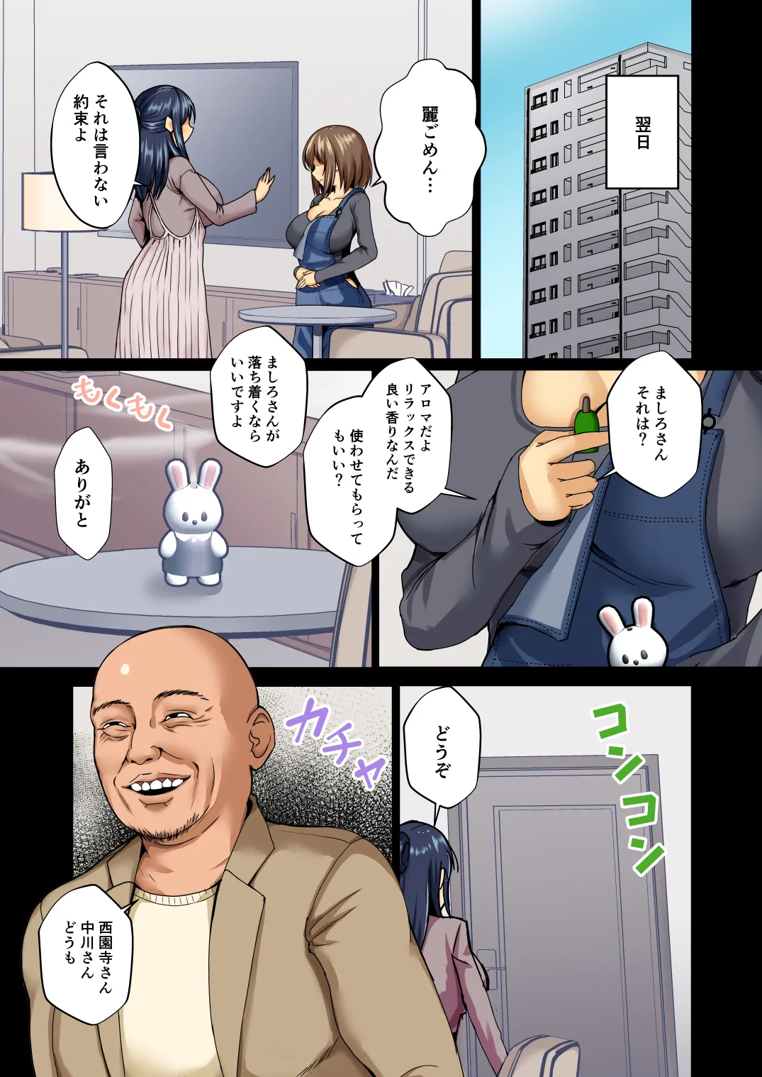 清楚令嬢は汚される-令嬢が雌に堕とされる三日間- 1 Page.9