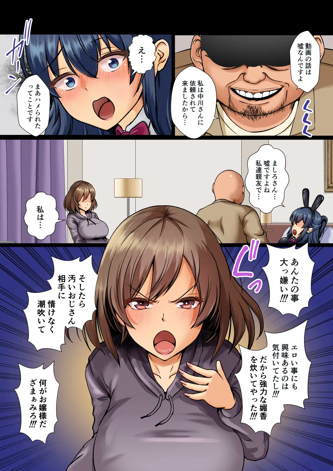 清楚令嬢は汚される-令嬢が雌に堕とされる三日間- 2 Page.12