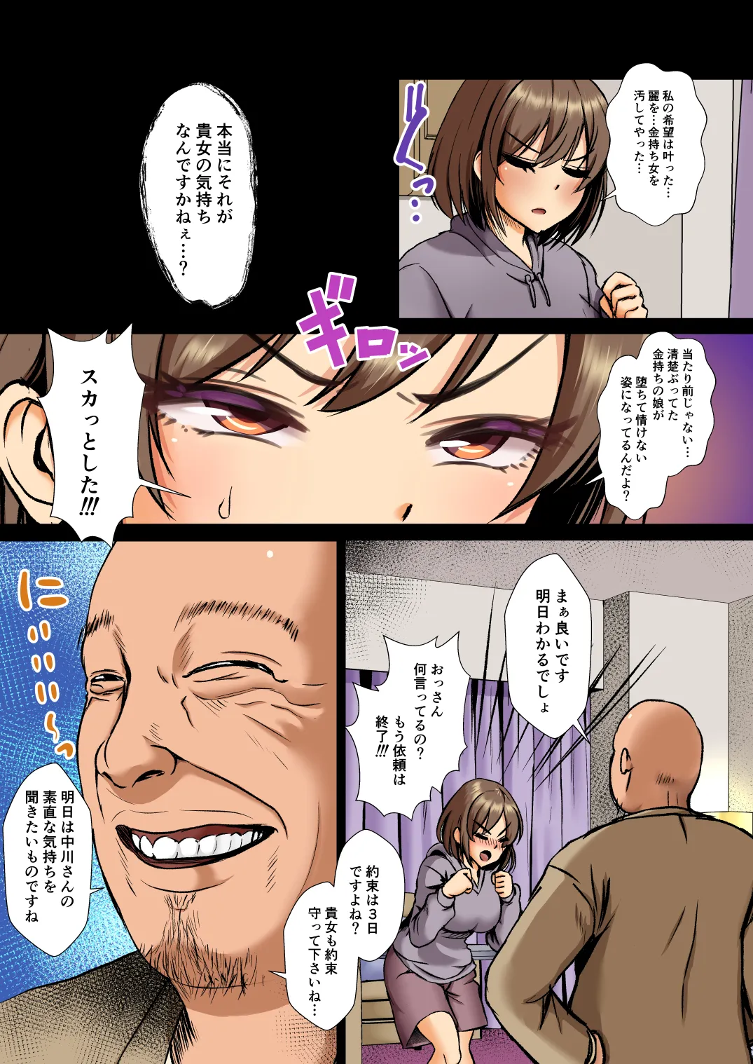 清楚令嬢は汚される-令嬢が雌に堕とされる三日間- 2 Page.25