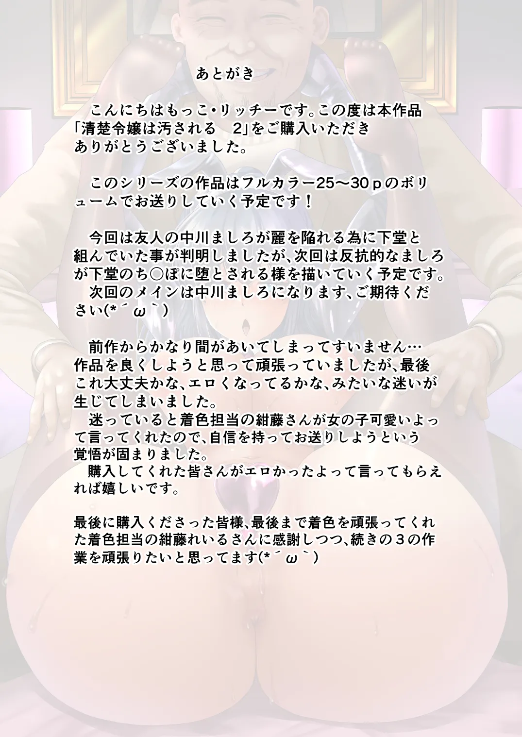 清楚令嬢は汚される-令嬢が雌に堕とされる三日間- 2 Page.26