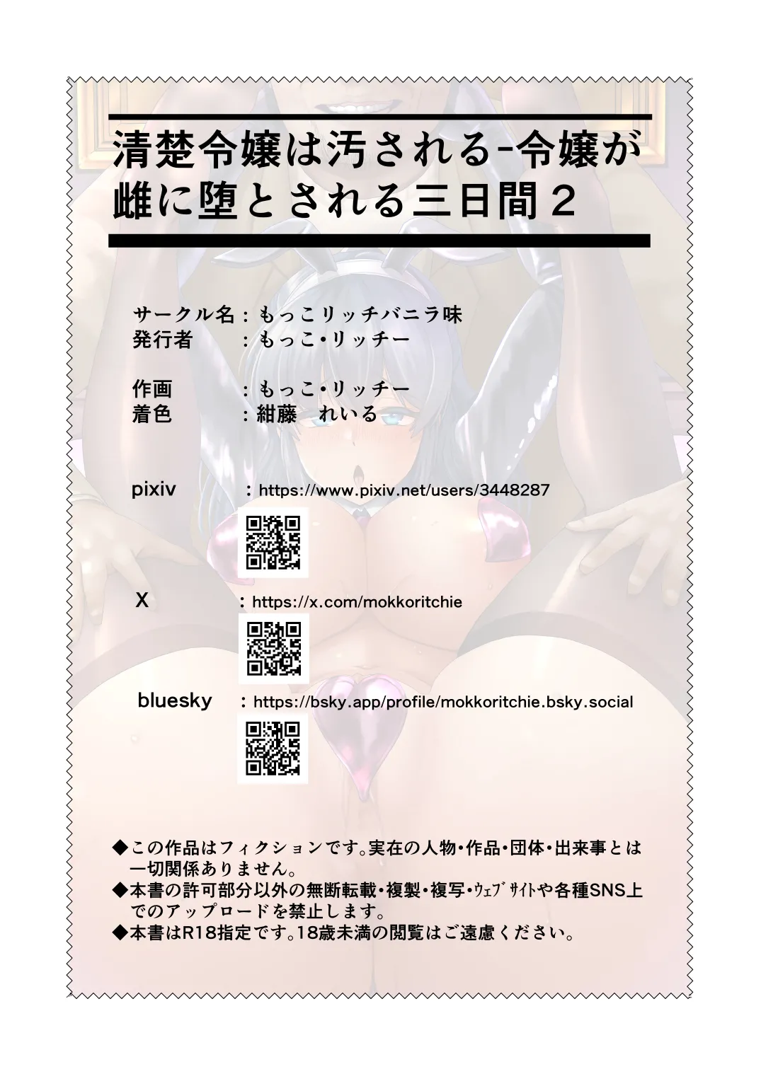 清楚令嬢は汚される-令嬢が雌に堕とされる三日間- 2 Page.27