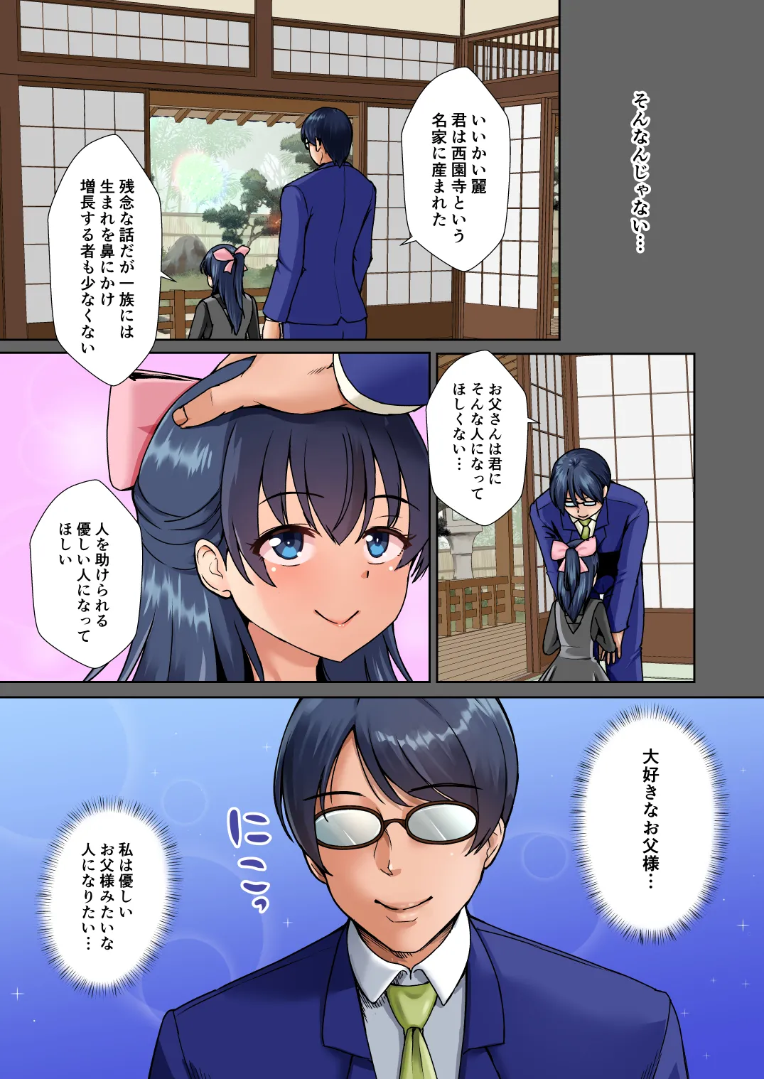 清楚令嬢は汚される-令嬢が雌に堕とされる三日間- 2 Page.3