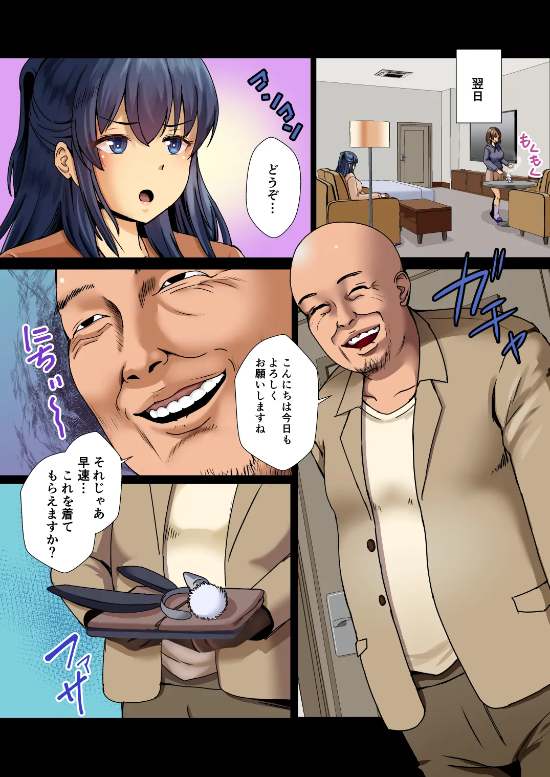 清楚令嬢は汚される-令嬢が雌に堕とされる三日間- 2 Page.5