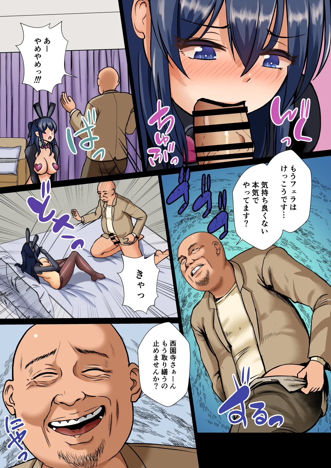 清楚令嬢は汚される-令嬢が雌に堕とされる三日間- 2 Page.9